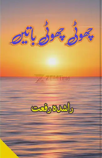 Choti Choti Batien