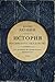 История Российского государства. От истоков до монгольского нашествия. Часть Европы (Russian Edition)
