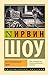 Растревоженный эфир (Эксклюзивная классика) (Russian Edition)