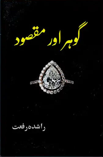 Gauhar Aur Maqsood (ebook)