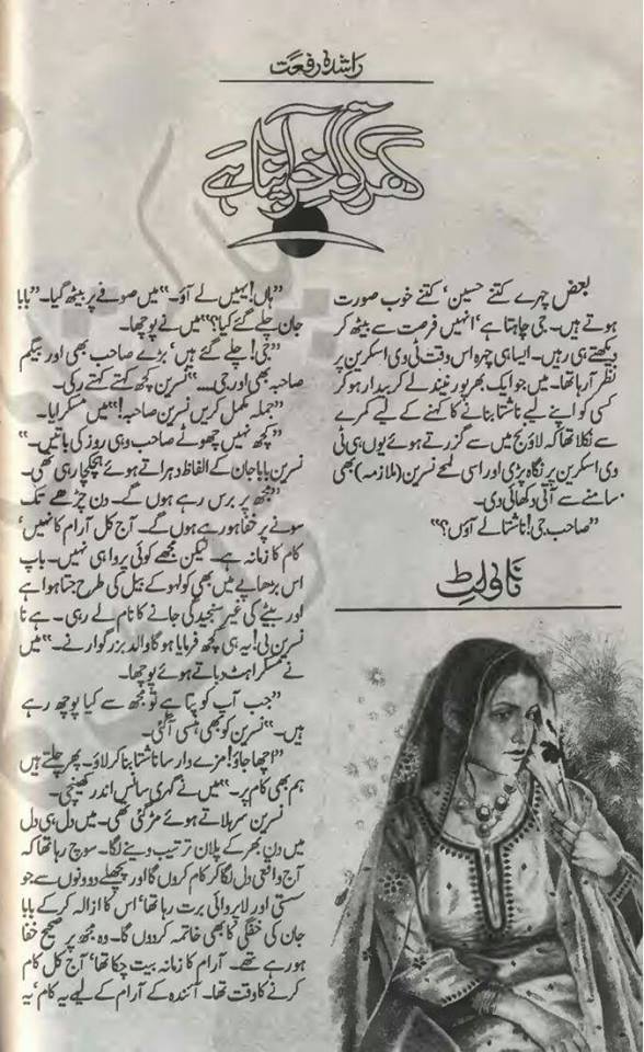 Ghar To Akhir Apna Hai (ebook)