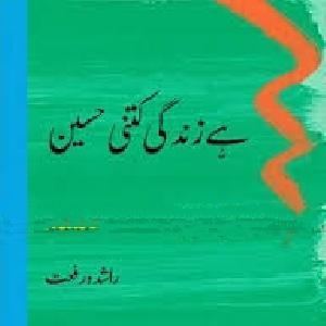 Hai Zindagi Kitni Haseen (ebook)