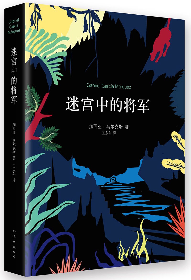 迷宫中的将军