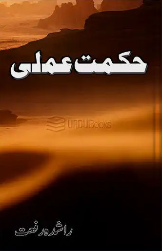 Hikmat Amli (ebook)