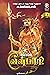 வீரயுக நாயகன் வேள்பாரி by Su. Venkatesan