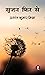 Srijan Fir Se by Prashant Kumar Mishra
