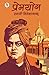 Premyog by Swami Vivekanand
