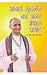 Acharya Sudarshan Ka Anant ...