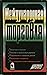 Международная торговля by B. Julian Beecham