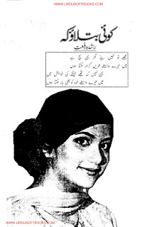 Koi Batlao Ki (ebook)