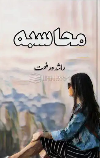 Mahasba (ebook)