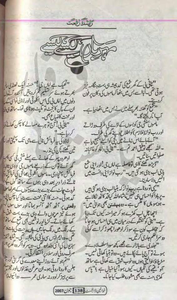 Meharbaan Kaise Kaise (ebook)