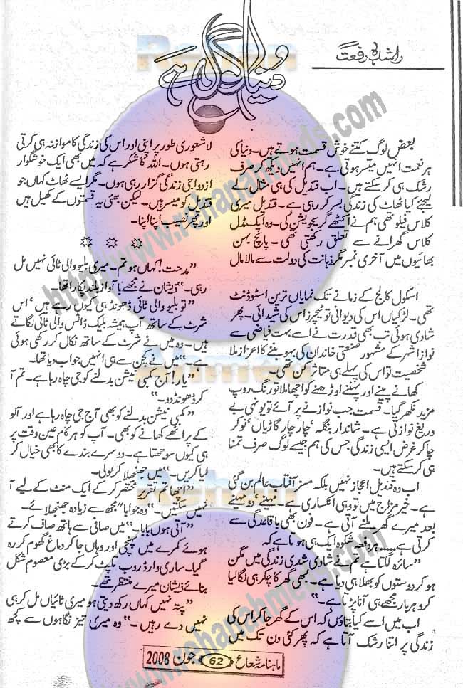 Mohabbat Fateh E Alam (ebook)