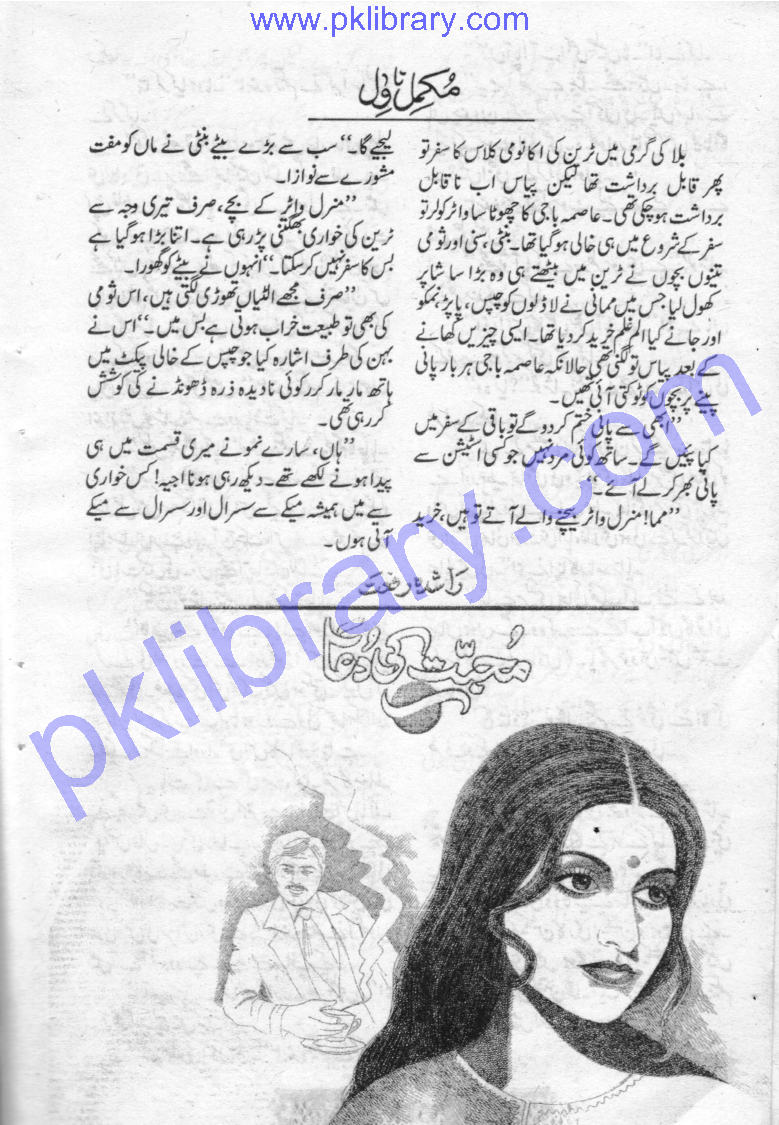 Mohabbat Ki Dua (ebook)
