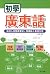 Beginner Cantonese (supplied CD-ROM)(Chinese Edition)