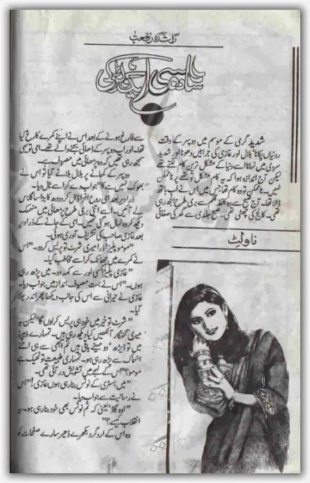 Sada Si Aik Larki (ebook)