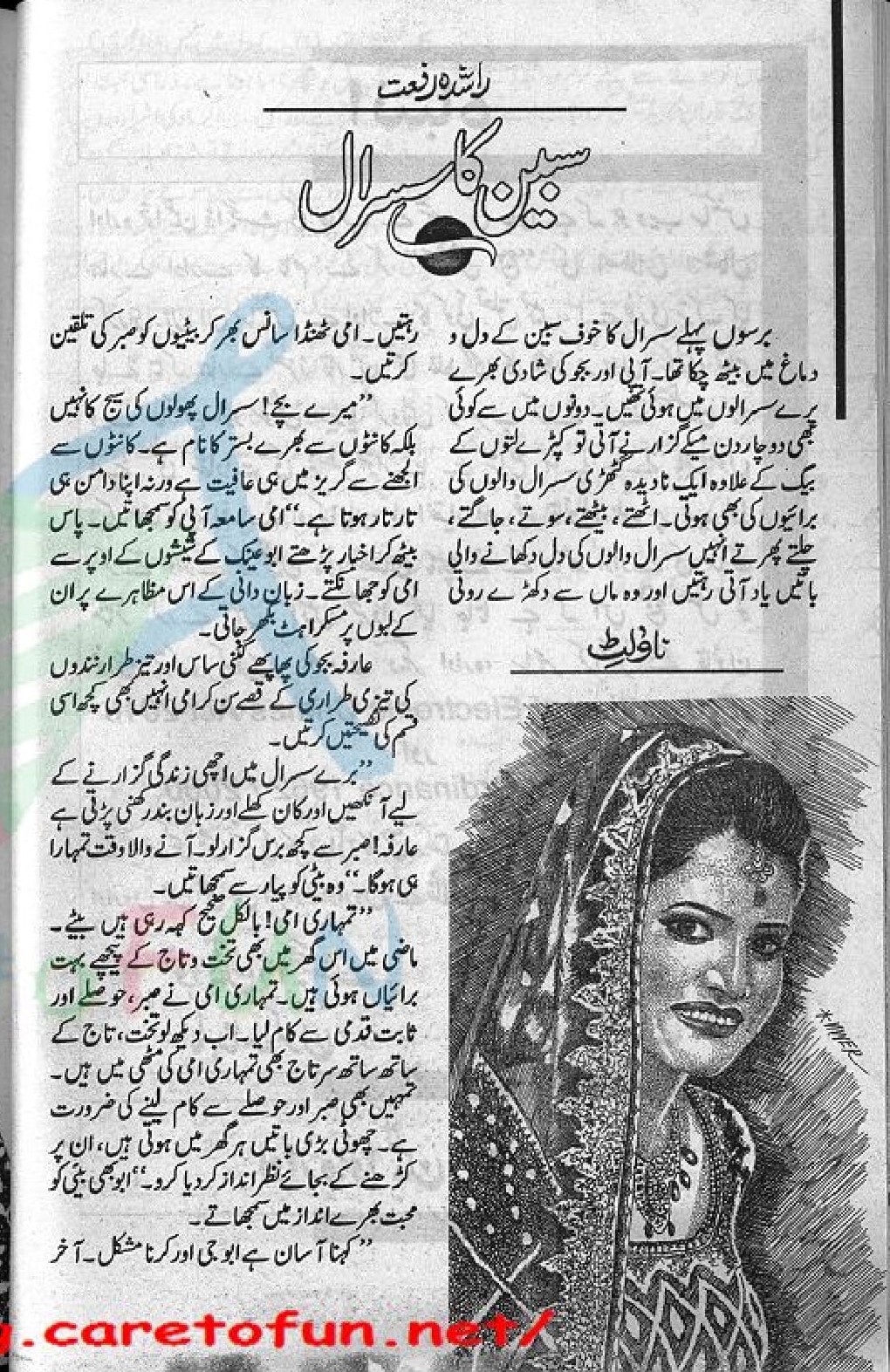 Sabeen Ka Sasural (ebook)