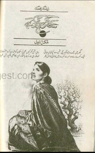 Saher Hone Ko Hai