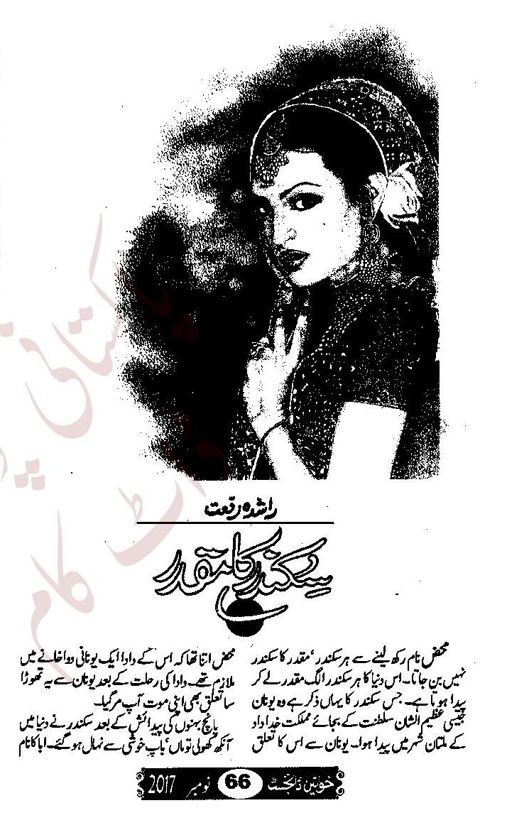 Sikandar Ka Muqaddar (ebook)