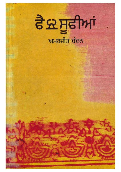 Phailsufian
