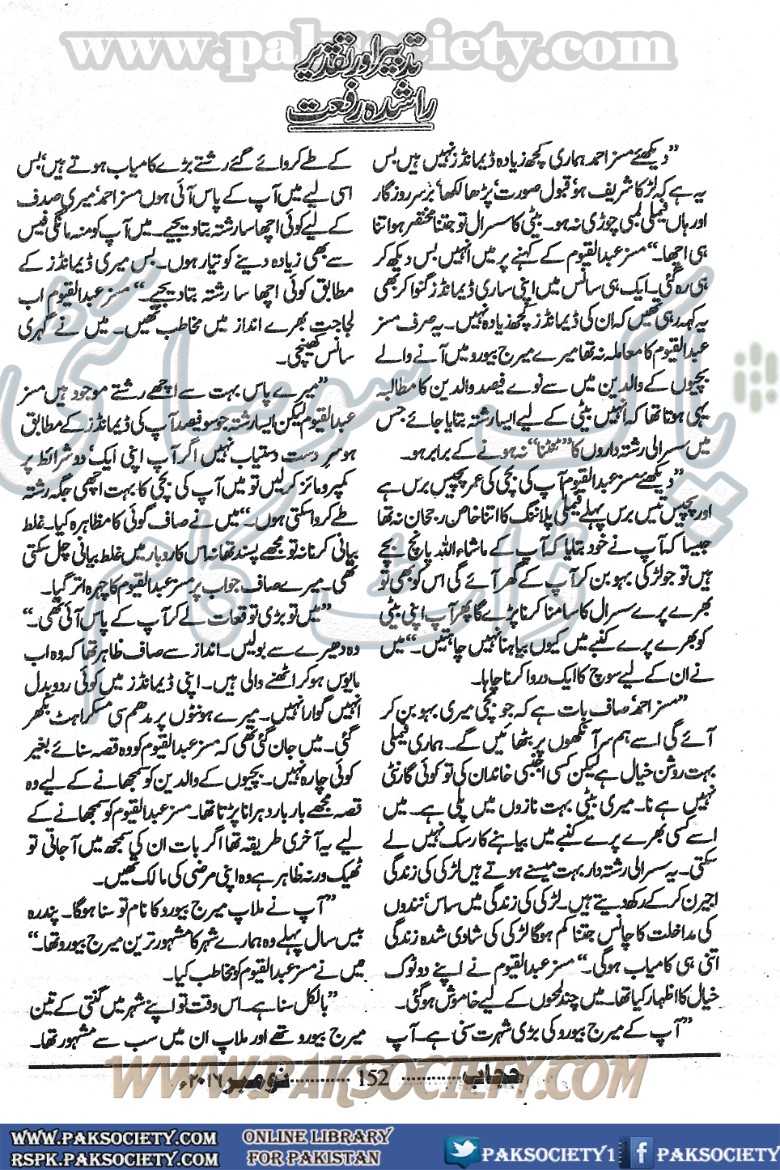 Tadbeer Aur Taqdeer (ebook)