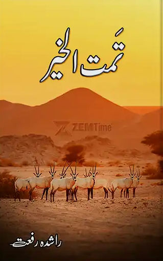 Tammat Al Khair (May 2023)