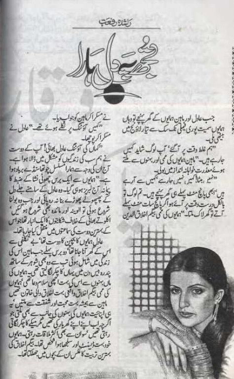 Tujh Pe Dil Hara (ebook)