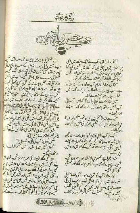 Wo Jise Dil Kahen (ebook)
