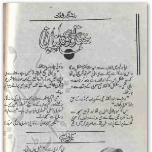 Yahi To Hai Wo Apnapan (ebook)