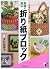 Japanese 3D Paper Flower An...
