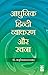 Adhunik Hindi Vyakaran Aur Rachna - Hindi
