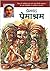 Ramacandrika Mem Natya Tattva by Vyas Mani Tripathi