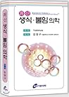 Latest Reproductive Infertility Medicine (Korean Edition)