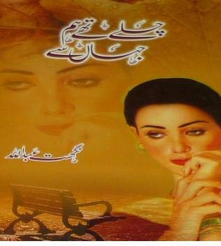 Chalay Thay Hum Jahan Se (Paperback)
