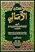الأمالي 1/2 مع الذيل والنوادر والفهارس ويليه كتاب (التنبيه) لأبي عبيد البكري