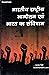 Bhartiya Rashtriya Andolan ...