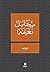دروب- Douroub (Arabic Edition)