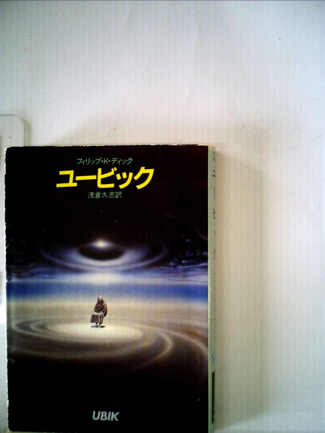 ユービック