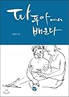 Learn from Papua (Korean Edition) Learn from Papua (Korean Edition)