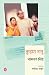 Tumhara Nanoo by Namwar Singh