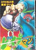THE・レイプマン 11