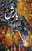 Baarish / بارش