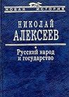 Russkiy narod i gosudarstvo