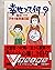幸せって何?―マキの東京絵日記