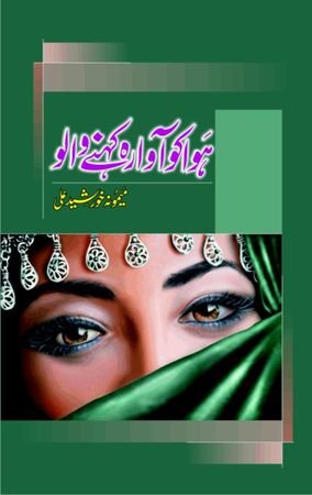 Hawa Ko Awaara Kehnay Walo (Hardcover)
