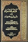 كشف المراد في شرح...