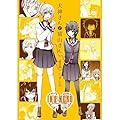 Inugami-san to Nekoyama-San, Volume 1