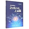 未来的职业(2050的上班族)/未来畅想 未来的职业(2050的上班族)/未来畅想