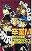 Graduation M (Volume 3) (Asuka Comics) (1997) ISBN: 4049246546 [Japanese Import]