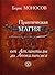 Practical Magic Atlantis to Apocalypse Prakticheskaya magiya ... by Boris Monosov
